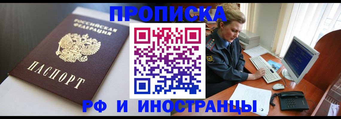 временная регистрация надежно в Зернограде